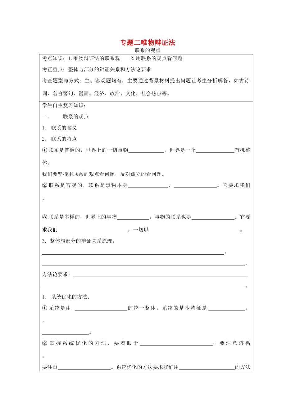 河北省广平县第一中学2012届高三政治复习 唯物辩证法学案_第1页