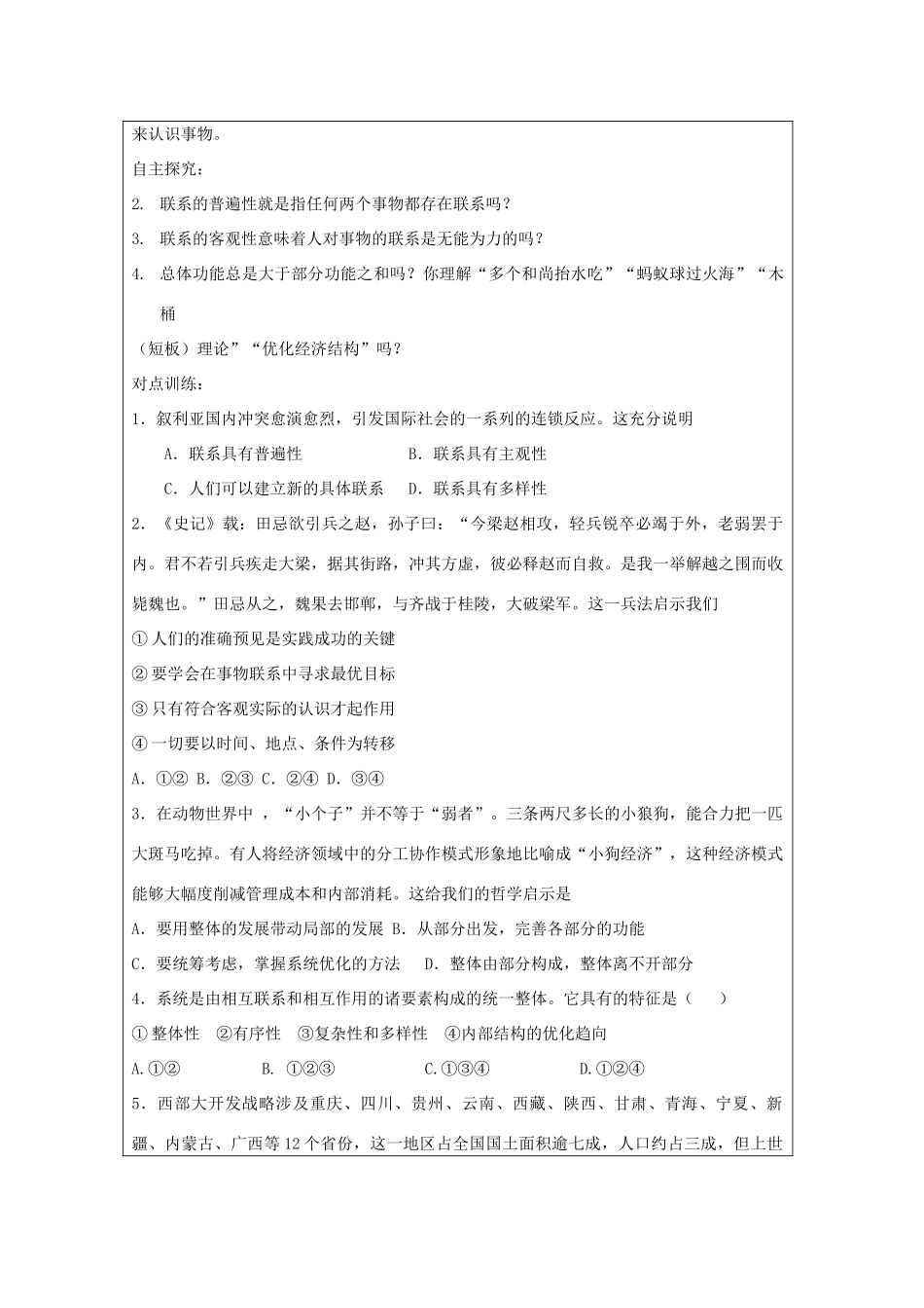 河北省广平县第一中学2012届高三政治复习 唯物辩证法学案_第2页