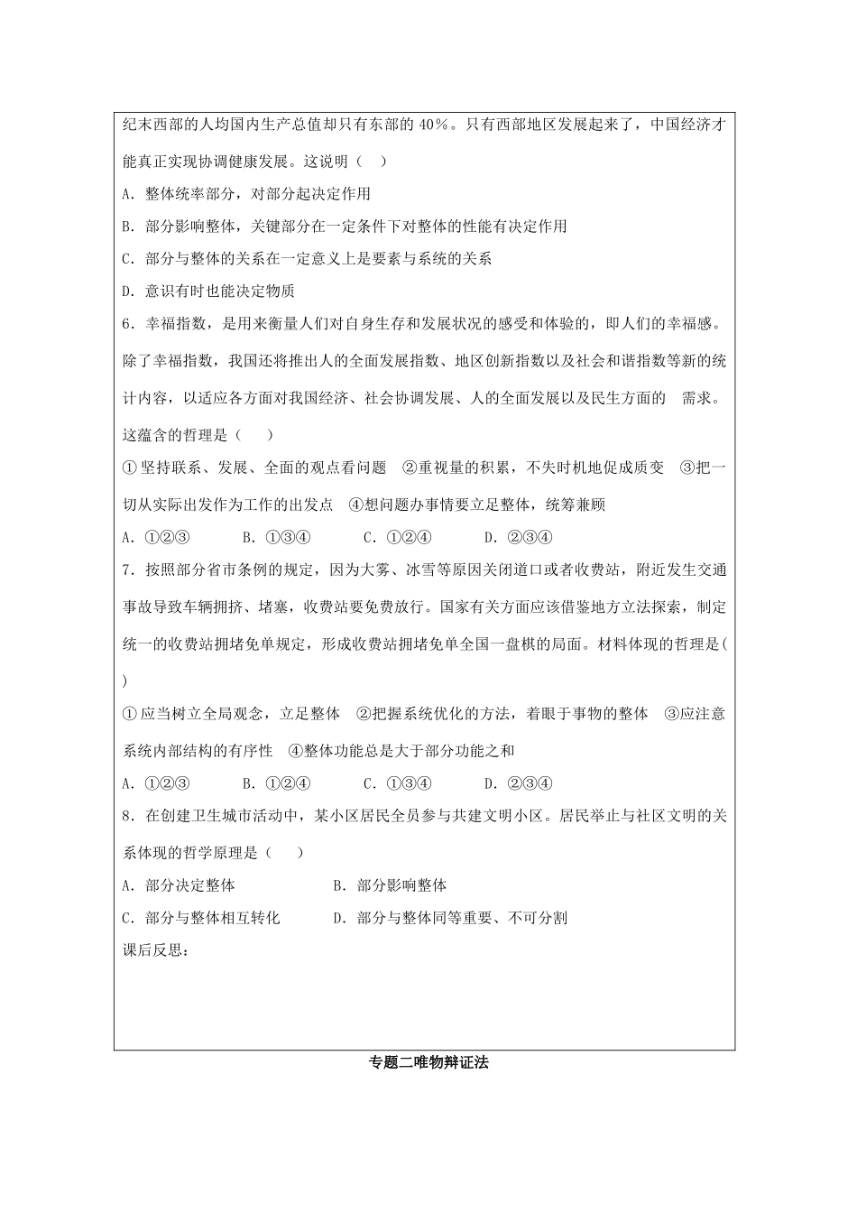 河北省广平县第一中学2012届高三政治复习 唯物辩证法学案_第3页