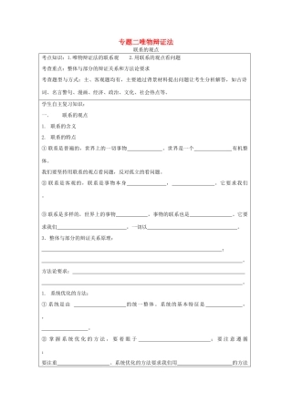 河北省广平县第一中学2012届高三政治复习 唯物辩证法学案