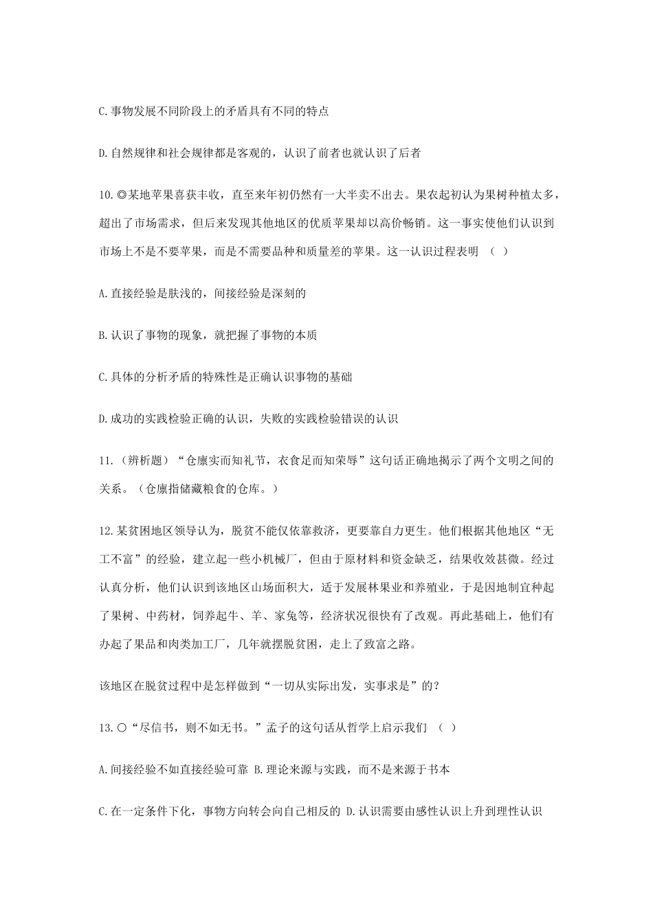 河北省广平县第一中学2012届高三政治复习 唯物的辩证法（1）学案_第3页