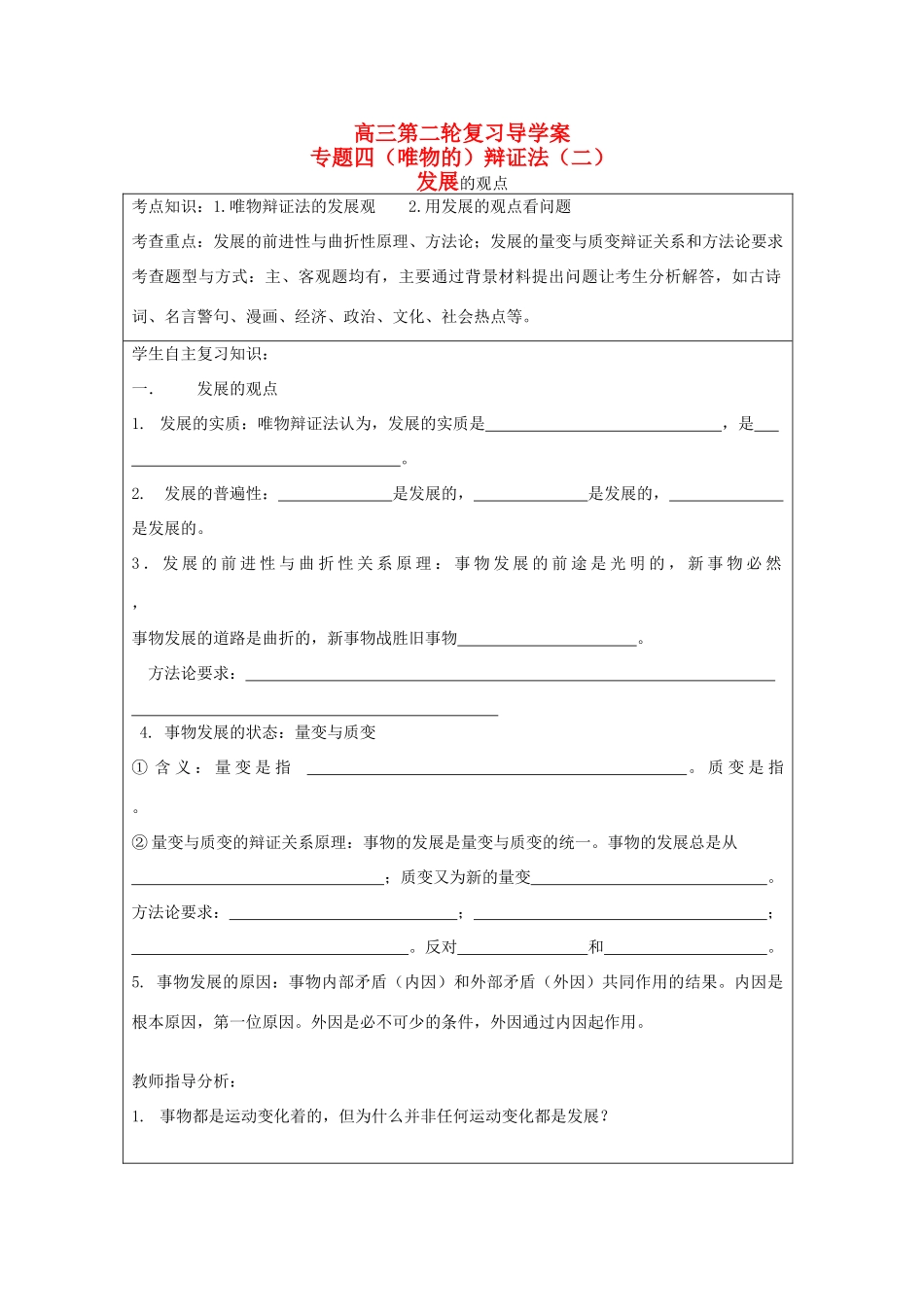 河北省广平县第一中学2012届高三政治复习 唯物的辩证法（2）学案_第1页