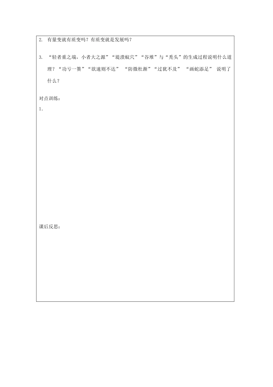 河北省广平县第一中学2012届高三政治复习 唯物的辩证法（2）学案_第2页
