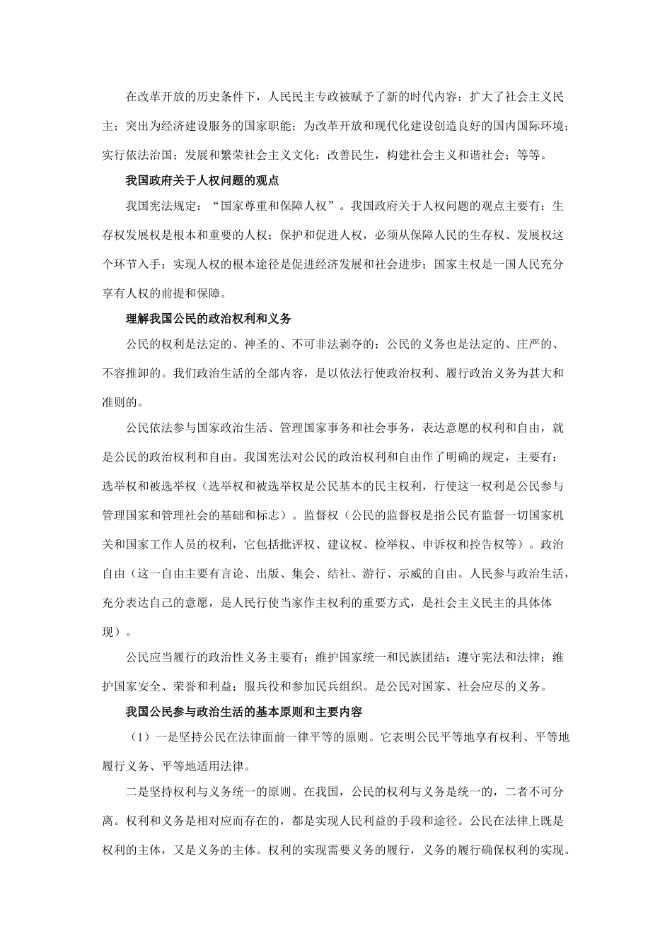 河北省广平县第一中学2012届高三政治复习 政治生活考点整理学案_第2页