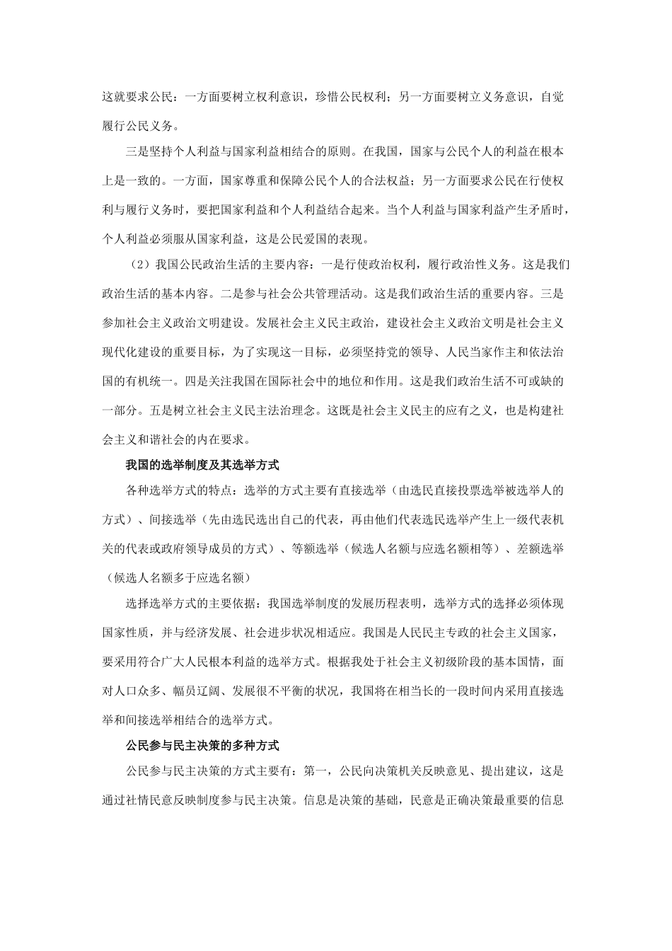 河北省广平县第一中学2012届高三政治复习 政治生活考点整理学案_第3页
