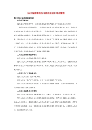 河北省广平县第一中学2012届高三政治复习 政治生活考点整理学案