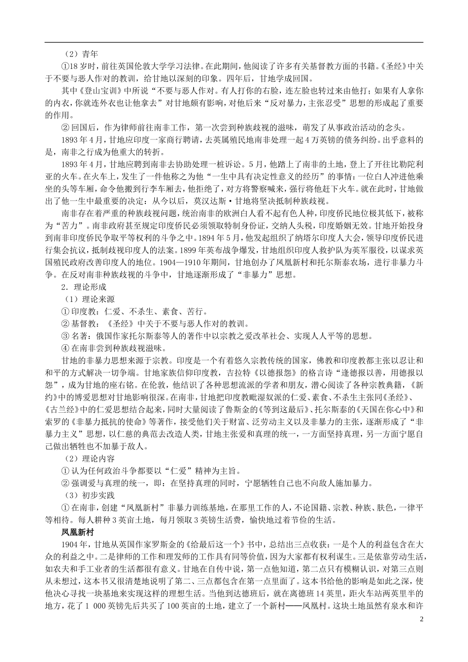 河北省华北油田三中高中历史 第四单元 第2课 圣雄甘地教案_第2页