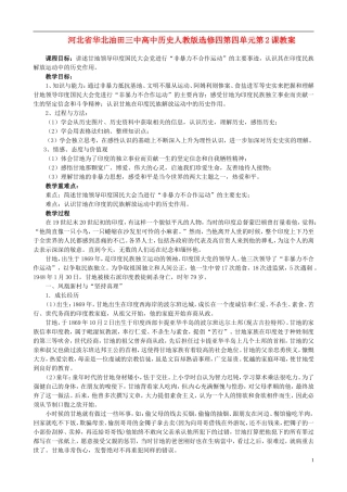 河北省华北油田三中高中历史 第四单元 第2课 圣雄甘地教案