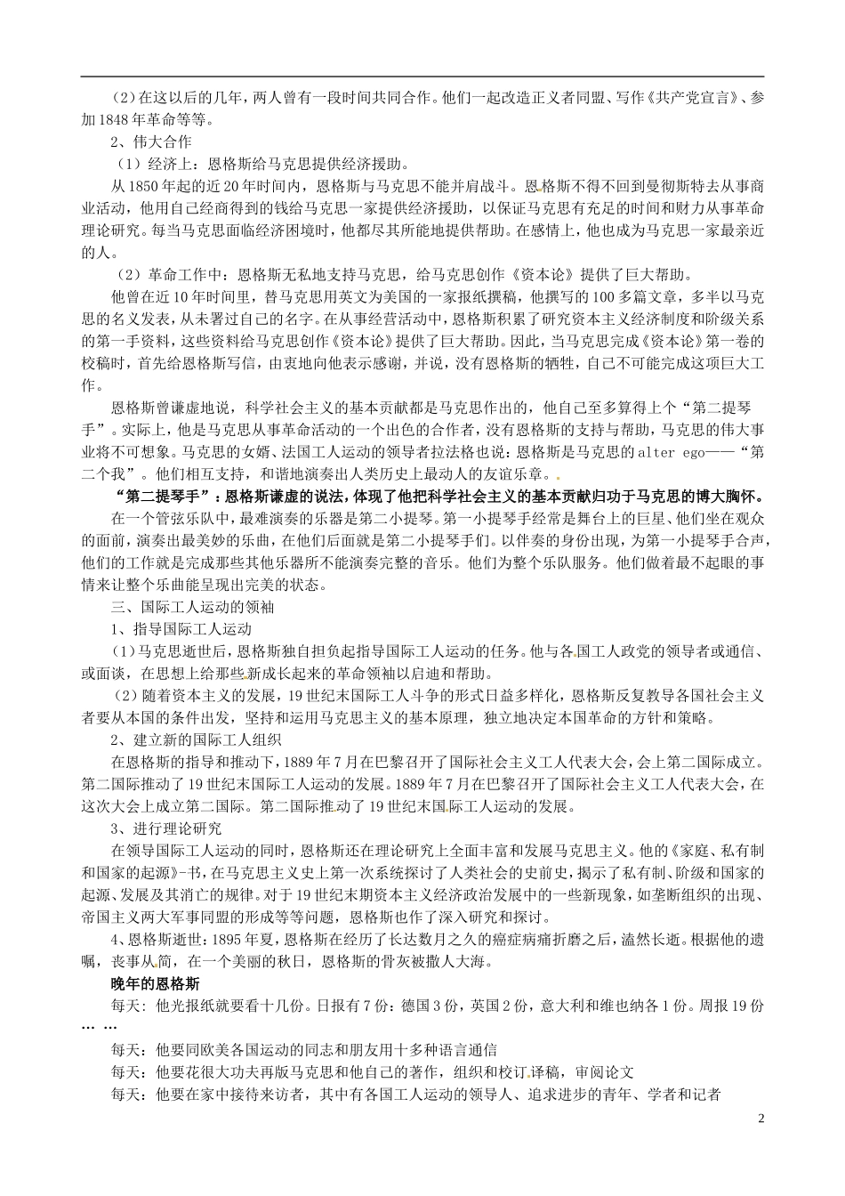河北省华北油田三中高中历史 第五单元 第2课 无产阶级革命导师恩格斯教案_第2页