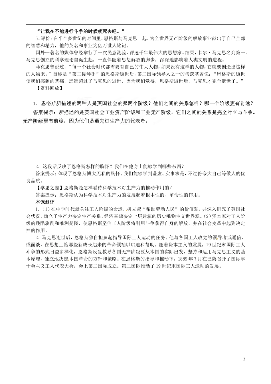 河北省华北油田三中高中历史 第五单元 第2课 无产阶级革命导师恩格斯教案_第3页