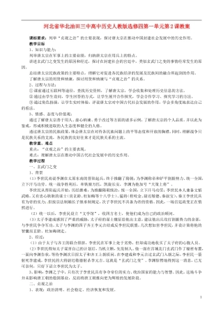 河北省华北油田三中高中历史 第一单元 第2课 大唐盛世的奠基人唐太宗教案