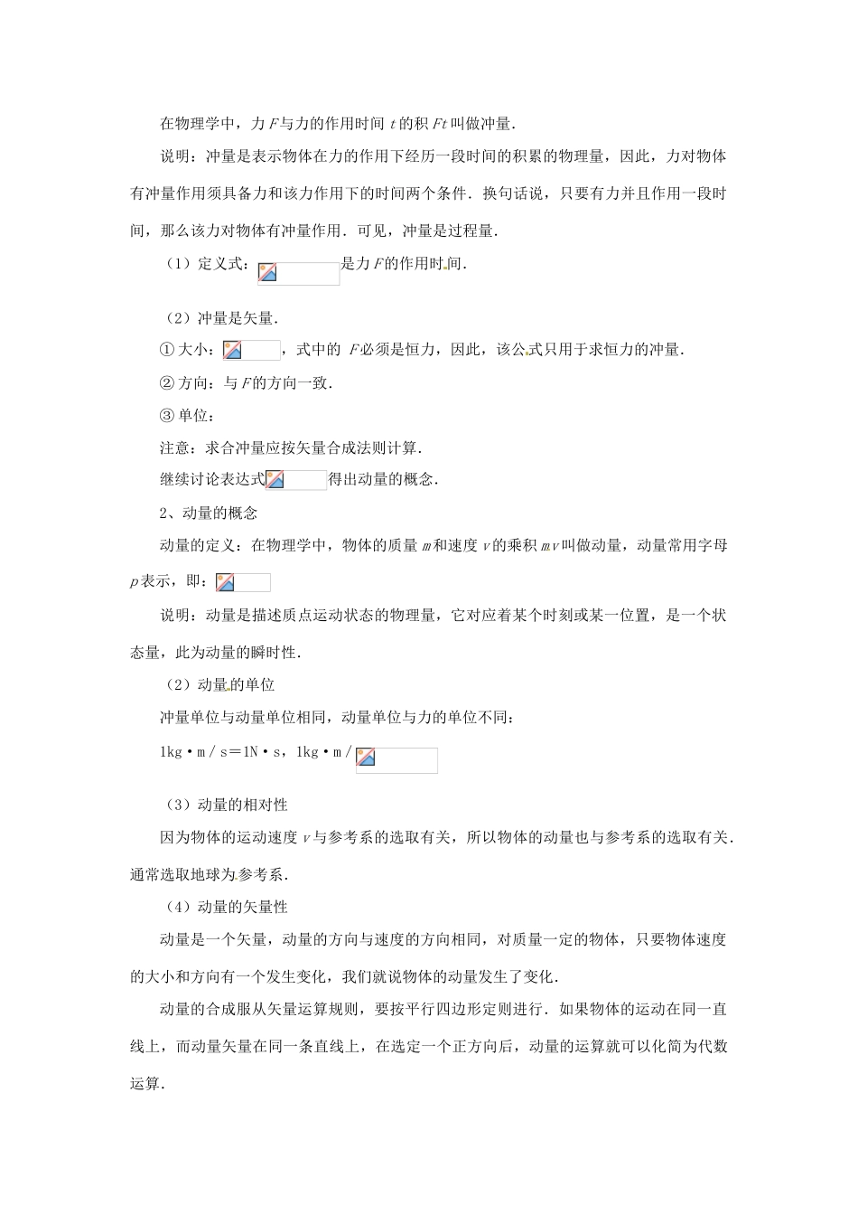 河北省沧州市2012届高考物理一轮复习 冲量和动量教案_第2页