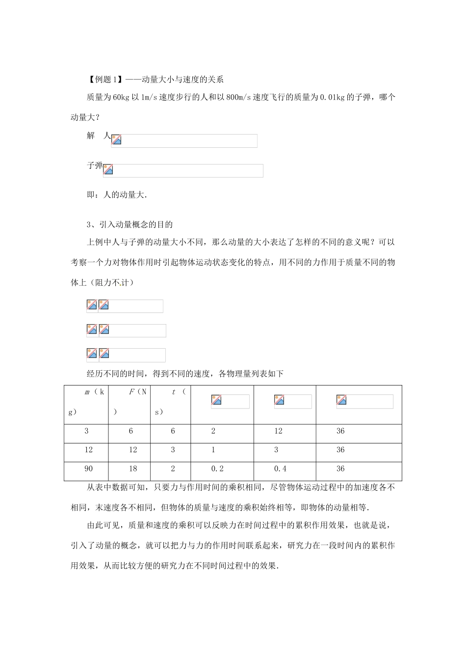 河北省沧州市2012届高考物理一轮复习 冲量和动量教案_第3页