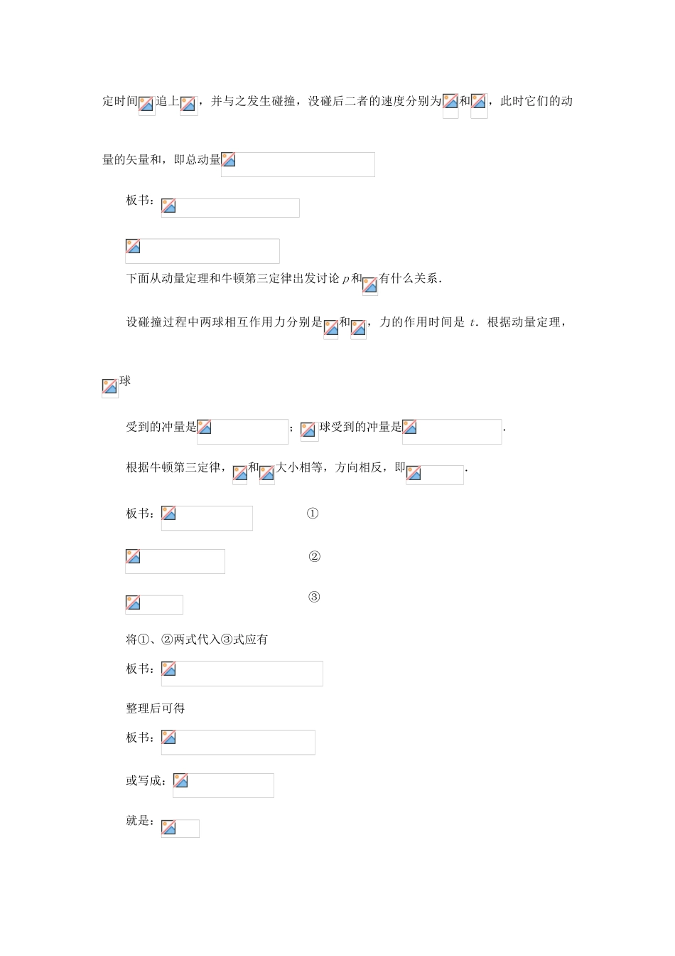 河北省沧州市2012届高考物理一轮复习 教案示例1动量守恒定律_第2页