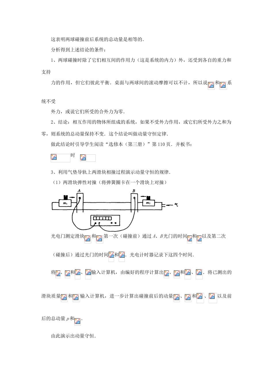 河北省沧州市2012届高考物理一轮复习 教案示例1动量守恒定律_第3页