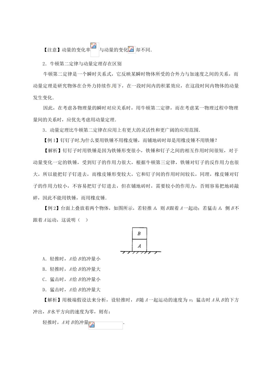 河北省沧州市2012届高考物理一轮复习 教案示例2动量定理_第2页