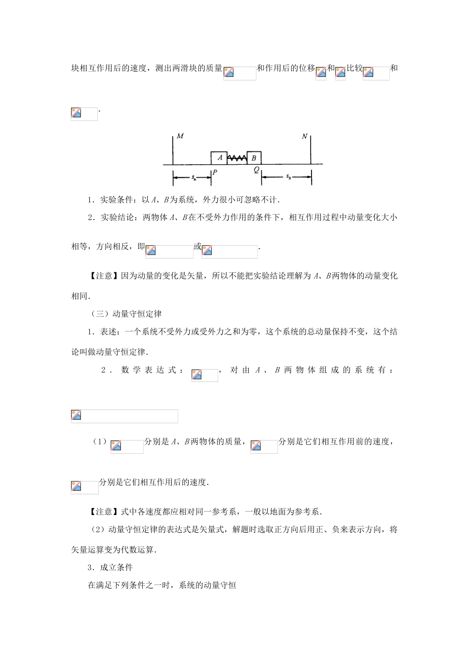 河北省沧州市2012届高考物理一轮复习 教案示例2动量守恒定律_第2页