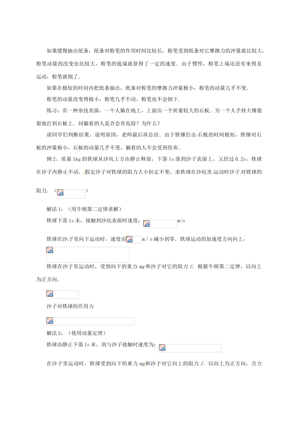 河北省沧州市2012届高考物理一轮复习 教案示例3动量定理的应用_第2页