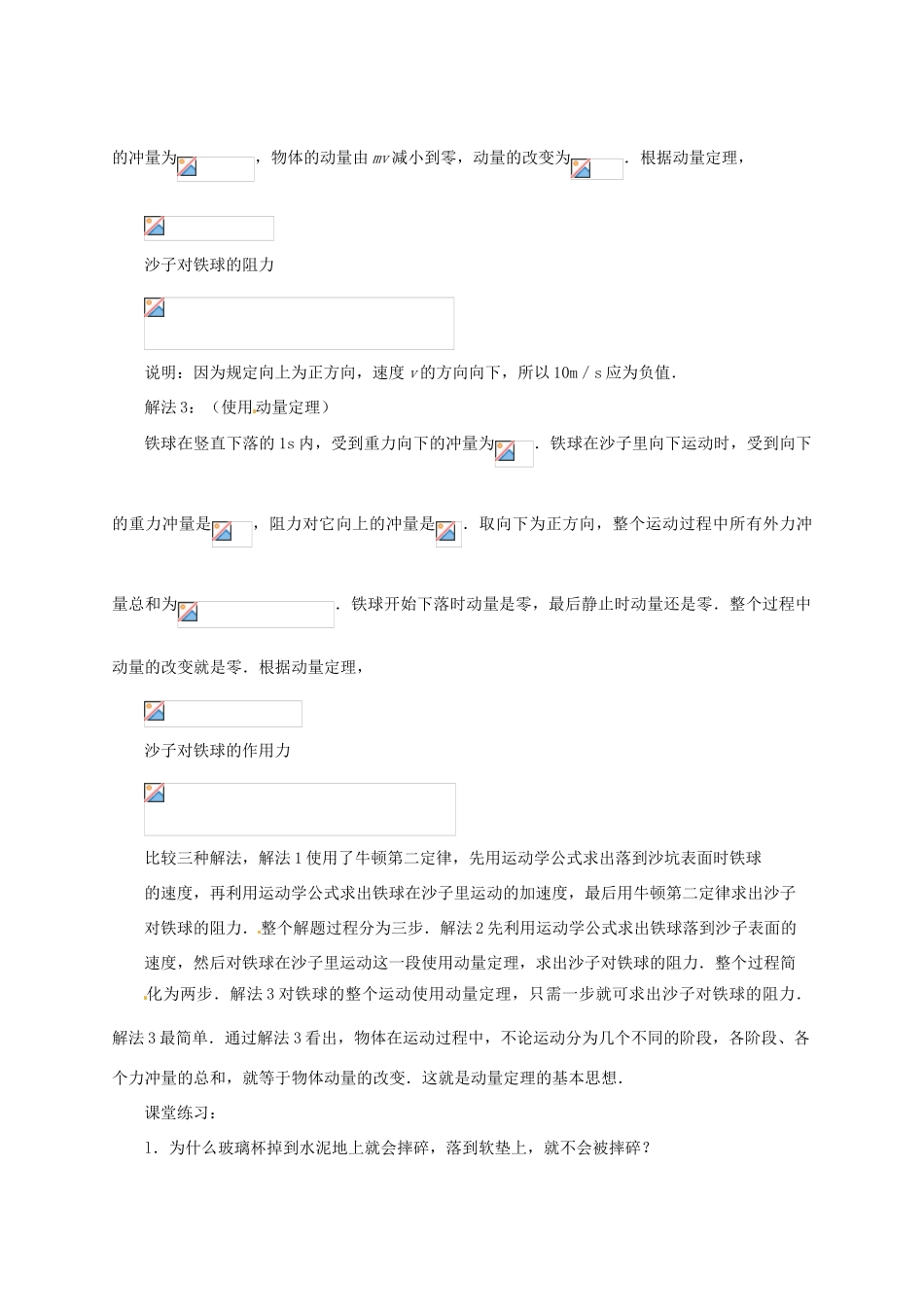 河北省沧州市2012届高考物理一轮复习 教案示例3动量定理的应用_第3页