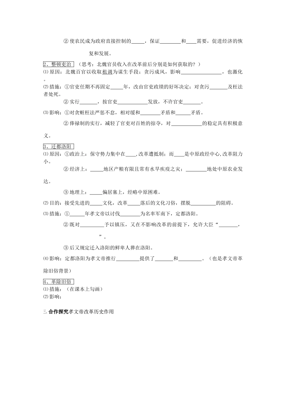 河北省沧州市颐和中学2012-2013学年高二历史上学期 北魏孝文帝一学案 人民版_第2页