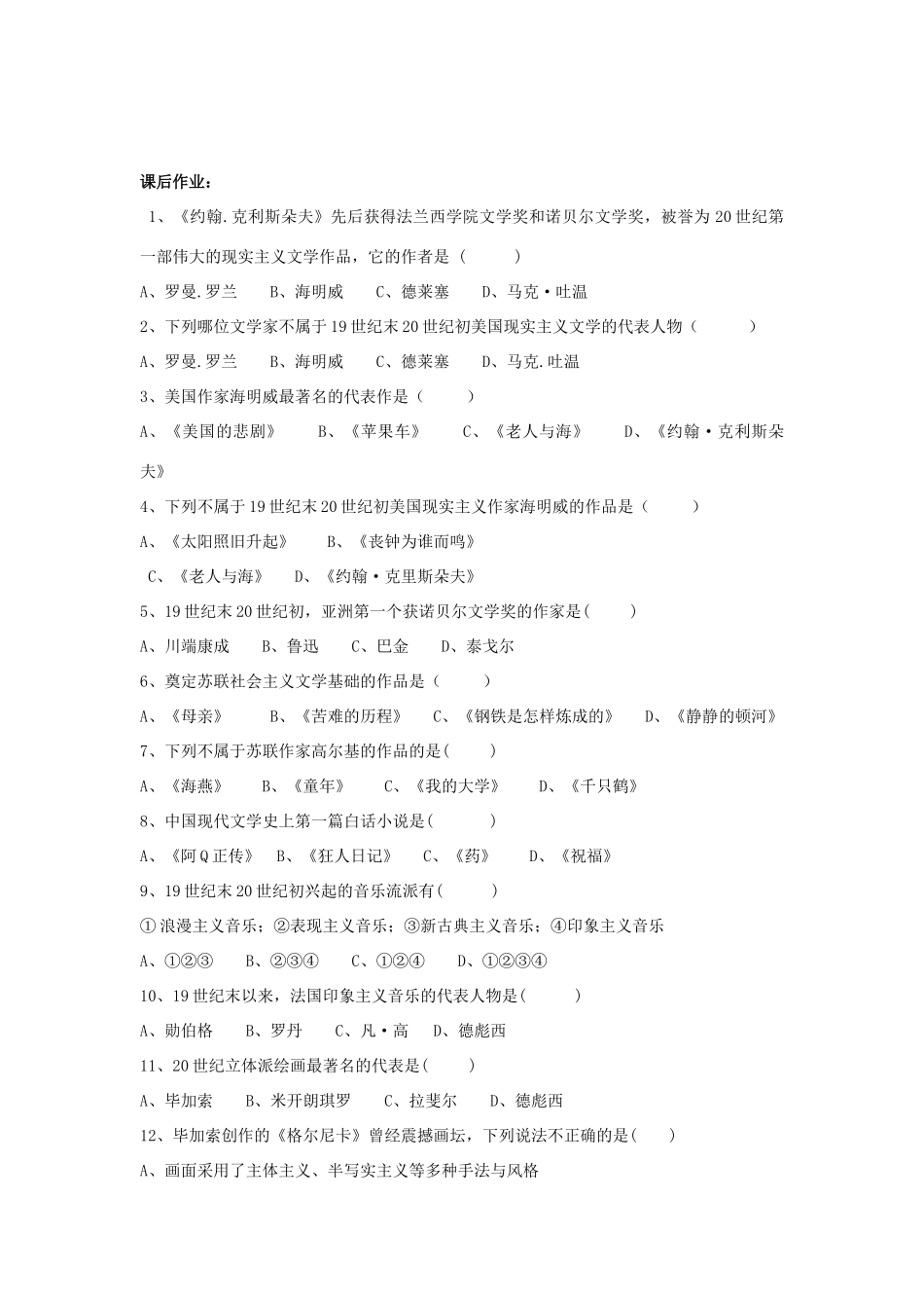 河北省沧州市颐和中学2012-2013学年高二历史上学期 打破隔离的坚冰学案 人民版_第2页