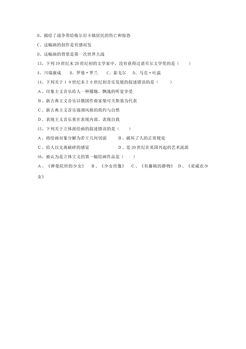 河北省沧州市颐和中学2012-2013学年高二历史上学期 打破隔离的坚冰学案 人民版_第3页