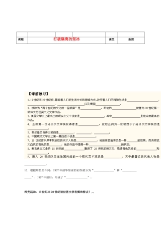 河北省沧州市颐和中学2012-2013学年高二历史上学期 打破隔离的坚冰学案 人民版