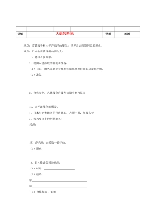 河北省沧州市颐和中学2012-2013学年高二历史上学期 大战的阶段学案 人民版