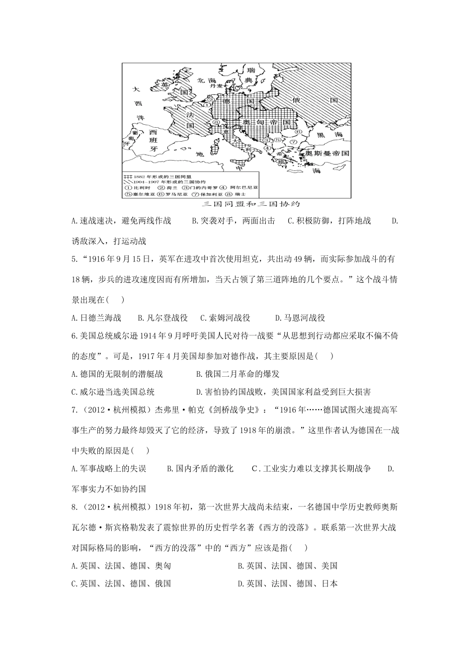 河北省沧州市颐和中学2012-2013学年高二历史上学期 第一次世界大战的影响学案 人民版_第2页