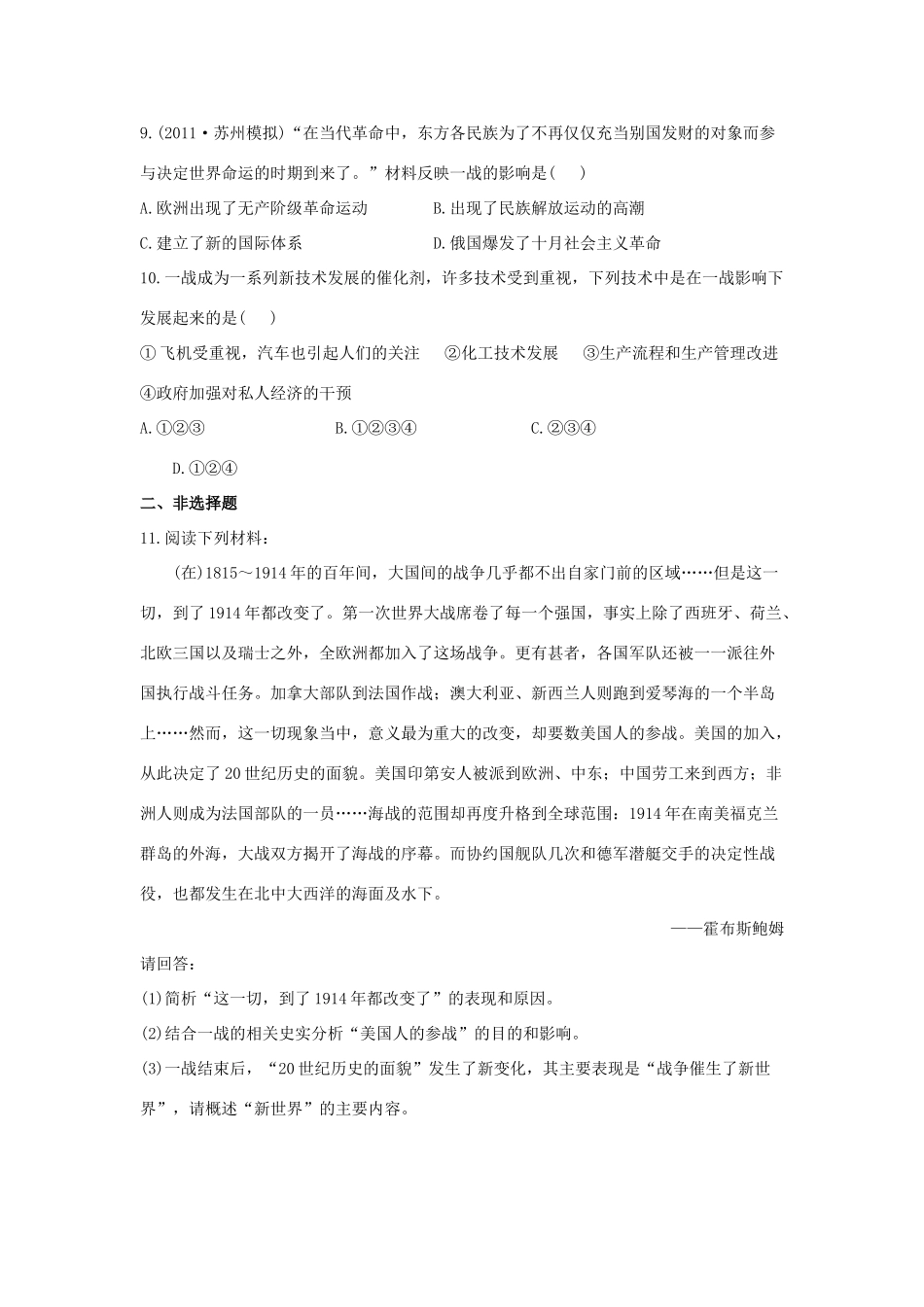 河北省沧州市颐和中学2012-2013学年高二历史上学期 第一次世界大战的影响学案 人民版_第3页