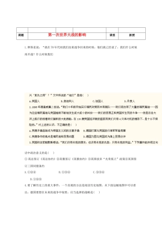 河北省沧州市颐和中学2012-2013学年高二历史上学期 第一次世界大战的影响学案 人民版