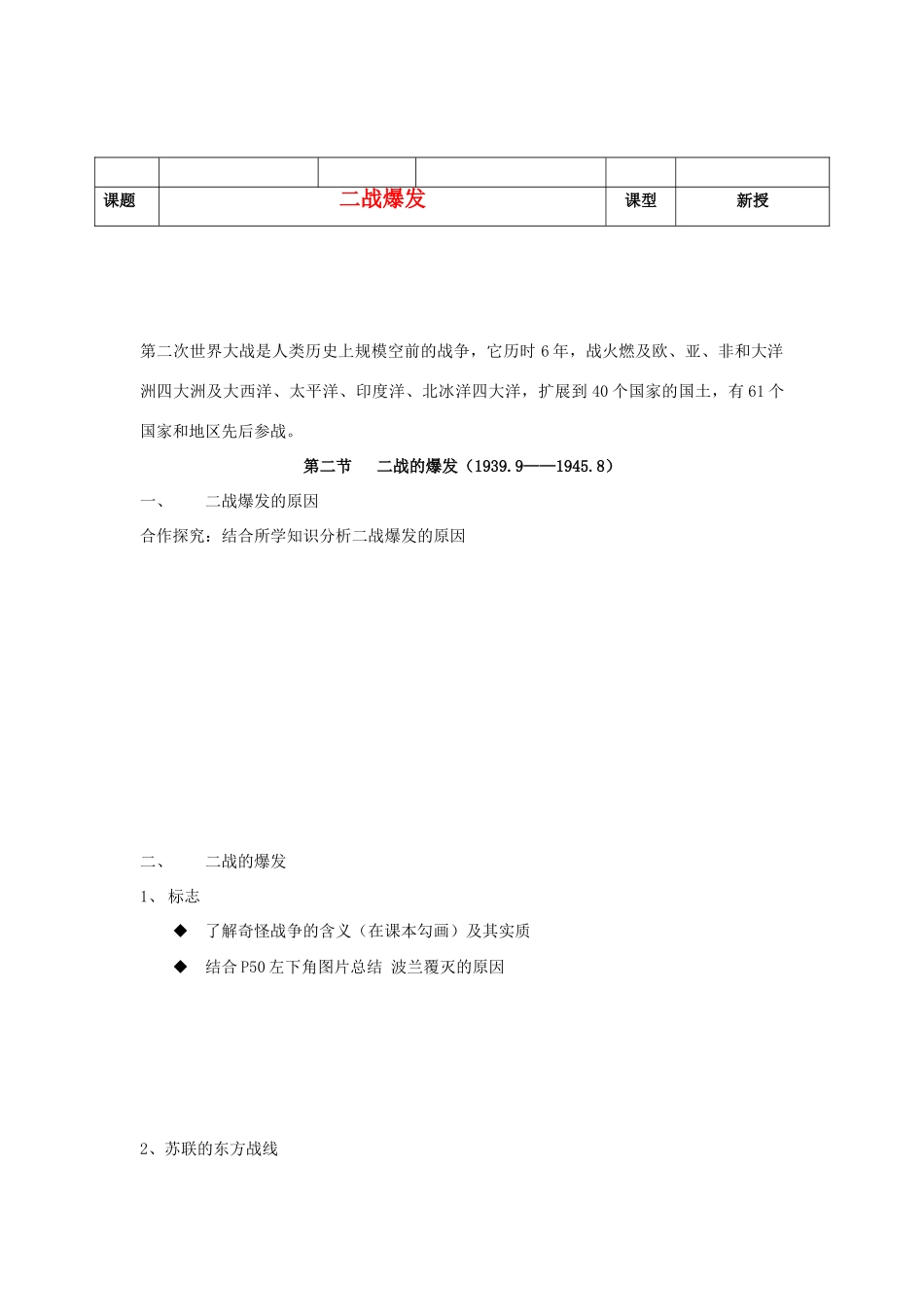 河北省沧州市颐和中学2012-2013学年高二历史上学期 二战爆发学案 人民版_第1页
