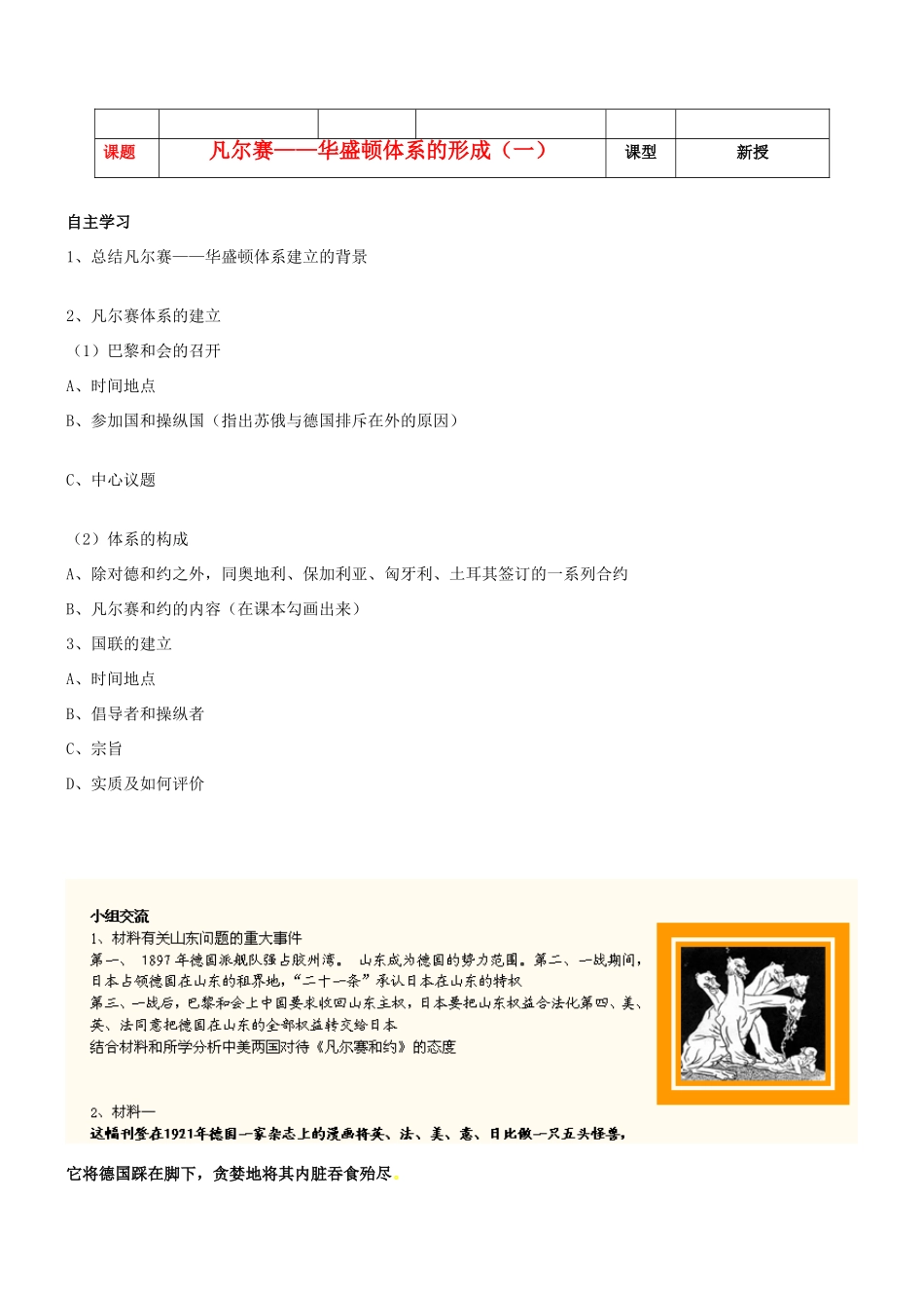 河北省沧州市颐和中学2012-2013学年高二历史上学期 凡尔赛 华盛顿体系的形成（一）学案 人民版_第1页