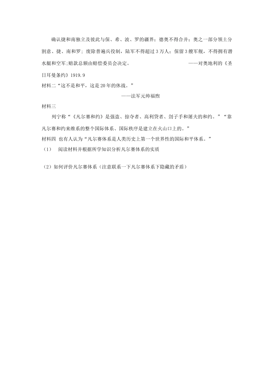 河北省沧州市颐和中学2012-2013学年高二历史上学期 凡尔赛 华盛顿体系的形成（一）学案 人民版_第2页