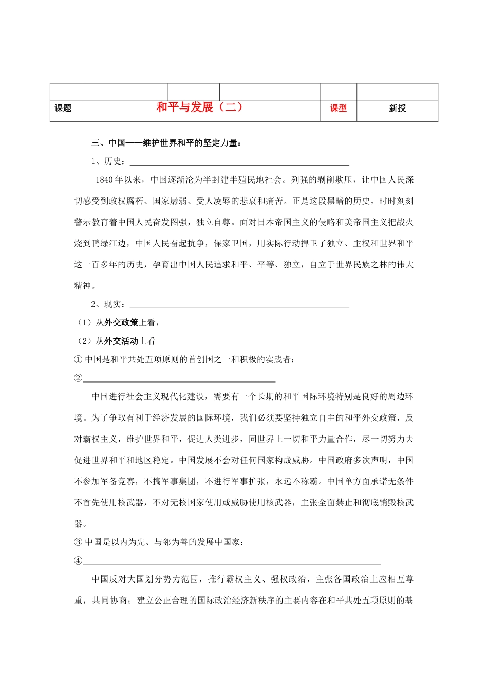 河北省沧州市颐和中学2012-2013学年高二历史上学期 和平与发展（二）学案 人民版_第1页