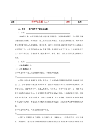 河北省沧州市颐和中学2012-2013学年高二历史上学期 和平与发展（二）学案 人民版