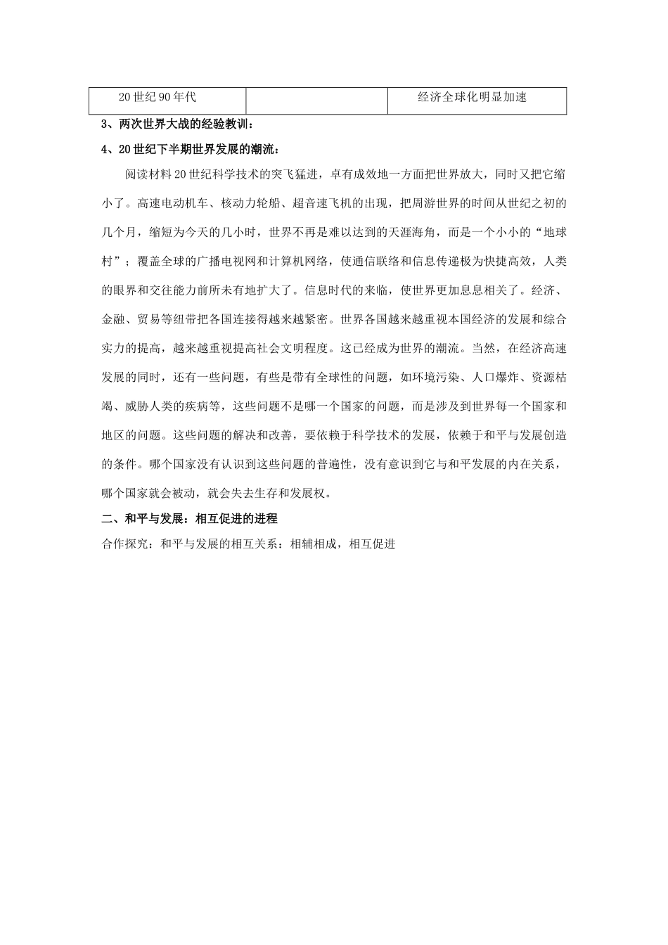 河北省沧州市颐和中学2012-2013学年高二历史上学期 和平与发展（一）学案 人民版_第2页