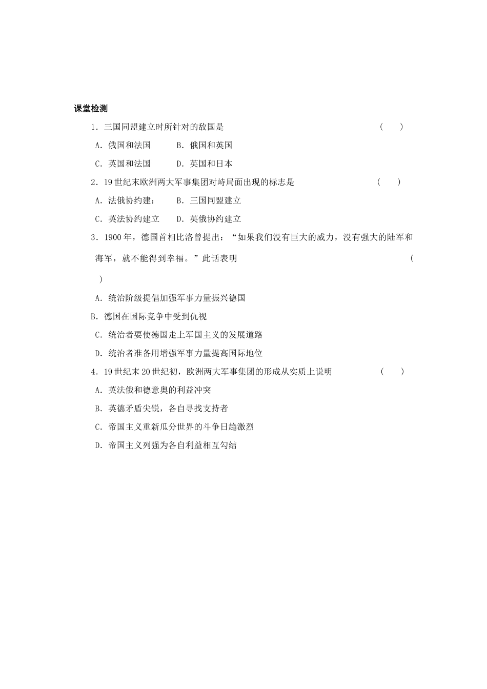 河北省沧州市颐和中学2012-2013学年高二历史上学期 滑向世界大战的深渊学案 人民版_第2页