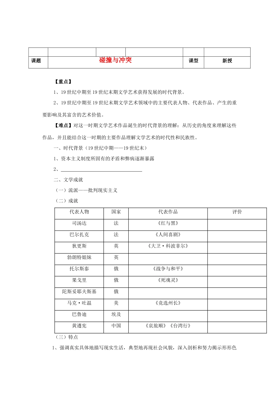 河北省沧州市颐和中学2012-2013学年高二历史上学期 碰撞与冲突学案 人民版_第1页