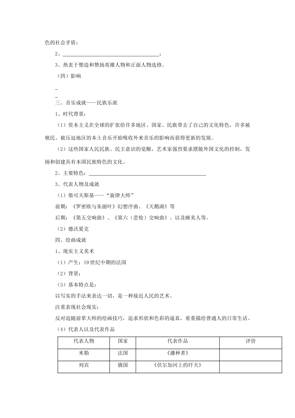 河北省沧州市颐和中学2012-2013学年高二历史上学期 碰撞与冲突学案 人民版_第2页