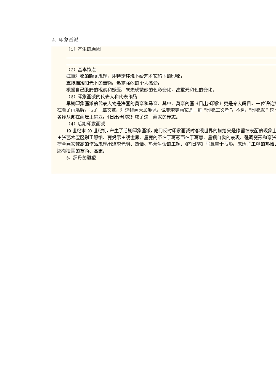 河北省沧州市颐和中学2012-2013学年高二历史上学期 碰撞与冲突学案 人民版_第3页