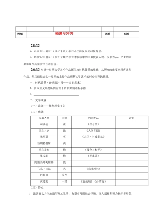 河北省沧州市颐和中学2012-2013学年高二历史上学期 碰撞与冲突学案 人民版