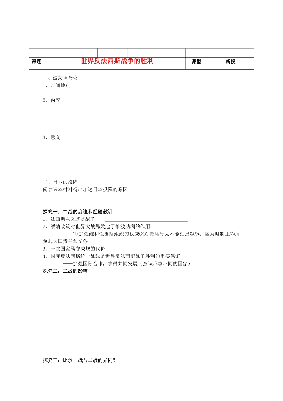 河北省沧州市颐和中学2012-2013学年高二历史上学期 世界反法西斯战争的胜利学案 人民版_第1页