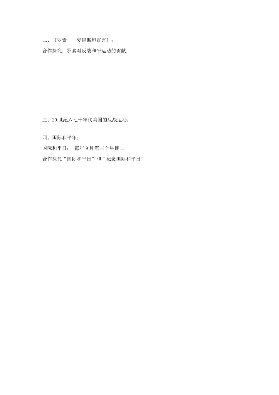 河北省沧州市颐和中学2012-2013学年高二历史上学期 世界人民的反战和平运动学案 人民版_第2页