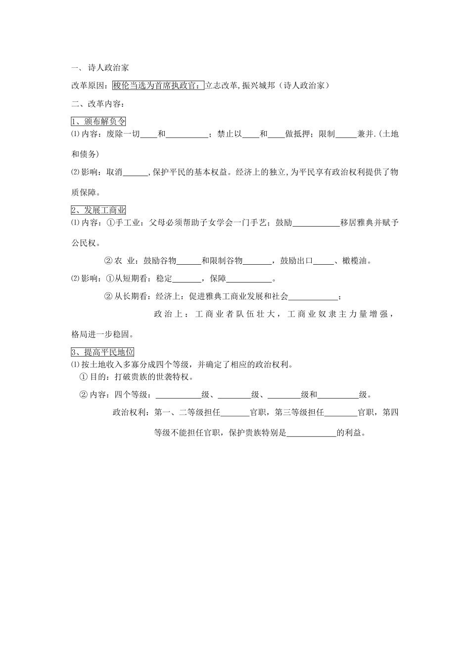 河北省沧州市颐和中学2012-2013学年高二历史上学期 梭伦改革二学案 人民版_第2页