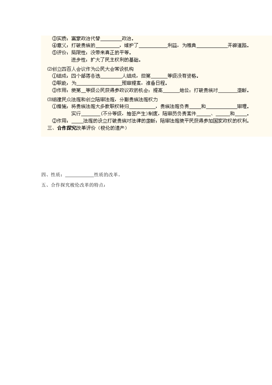 河北省沧州市颐和中学2012-2013学年高二历史上学期 梭伦改革二学案 人民版_第3页