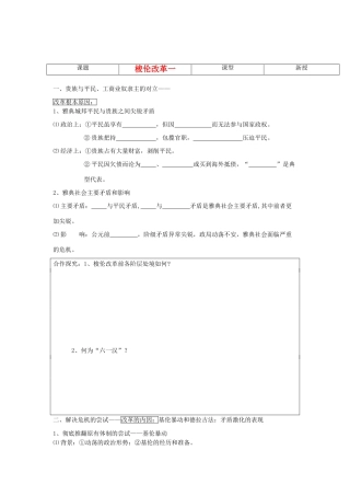 河北省沧州市颐和中学2012-2013学年高二历史上学期 梭伦改革一学案 人民版