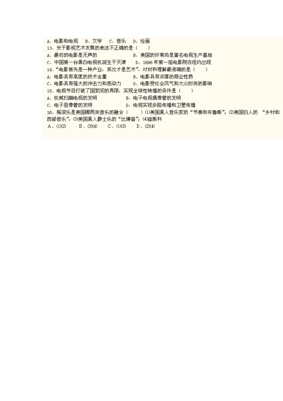 河北省沧州市颐和中学2012-2013学年高二历史上学期 与时俱进的文学艺术学案 人民版_第3页