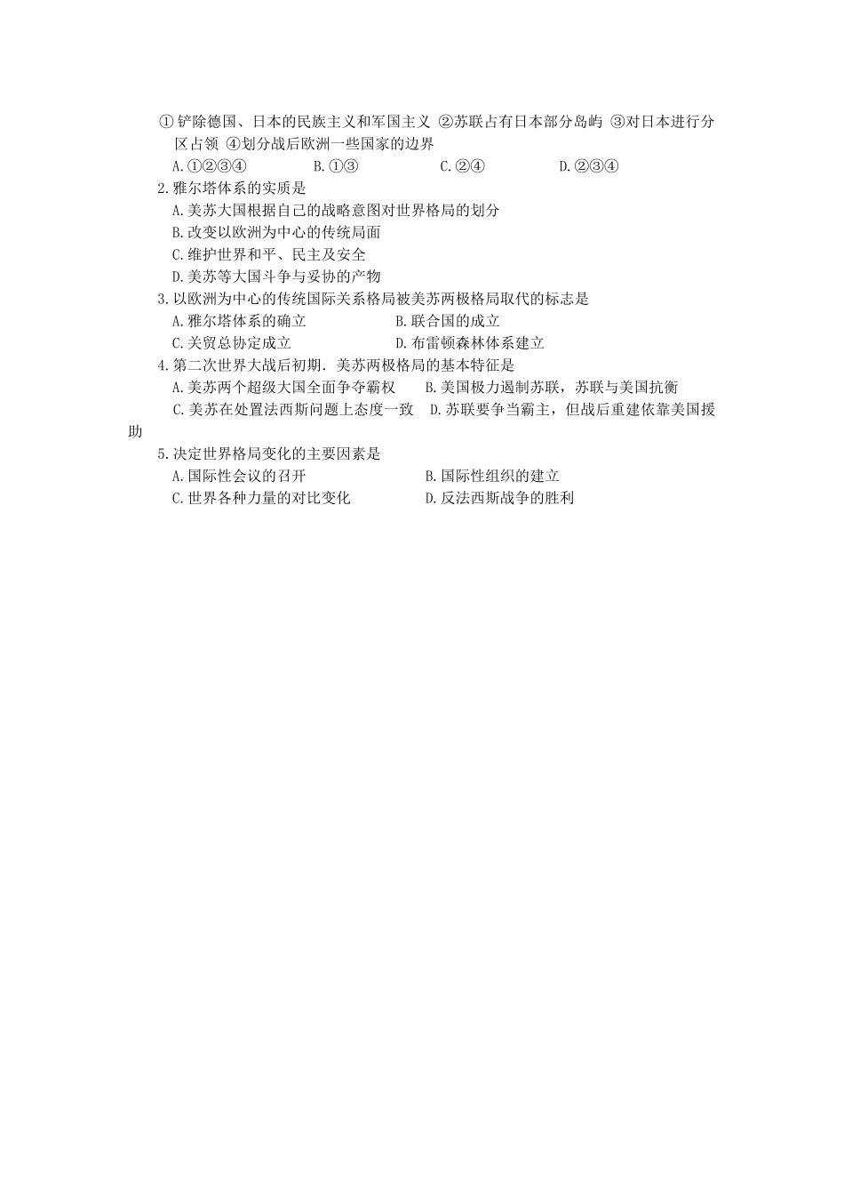 河北省沧州市颐和中学2012-2013学年高二历史上学期 战后初期的世界政治形势学案 人民版_第2页