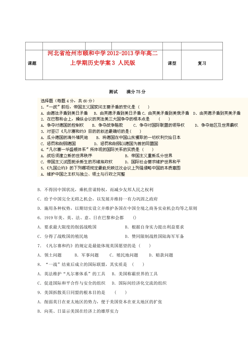 河北省沧州市颐和中学2012-2013学年高二历史上学期学案3 人民版_第1页